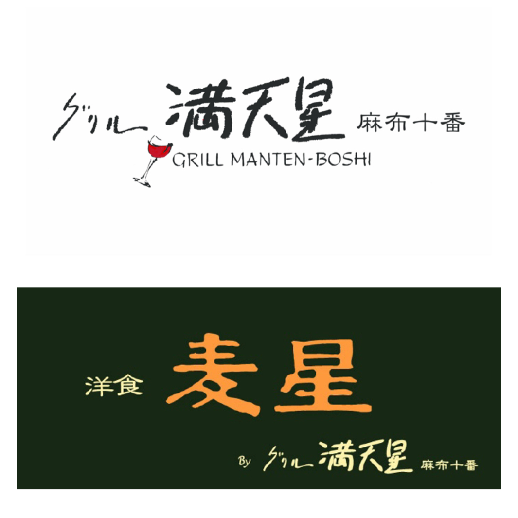 【丸ビル店営業再開のお知らせ】@町田/八王子/横浜/小田急百貨店/レストラン/緊急事態宣/ランチ グリル満天星/麦星☆彡