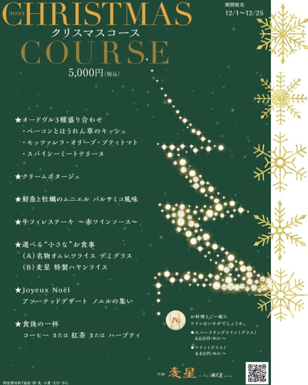 【クリスマスコース予約開始】カップル/夫婦/家族@日本橋/東京駅/銀座/レストラン/ランチ/クリスマス/Xmas グリル満天星/洋食麦星☆彡