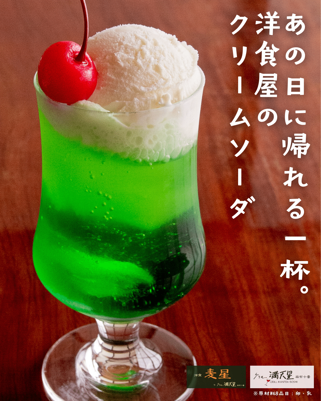 クリームソーダ NO15. 深海クリームソーダ @ Blue Line Garage Cafe18｜レポート